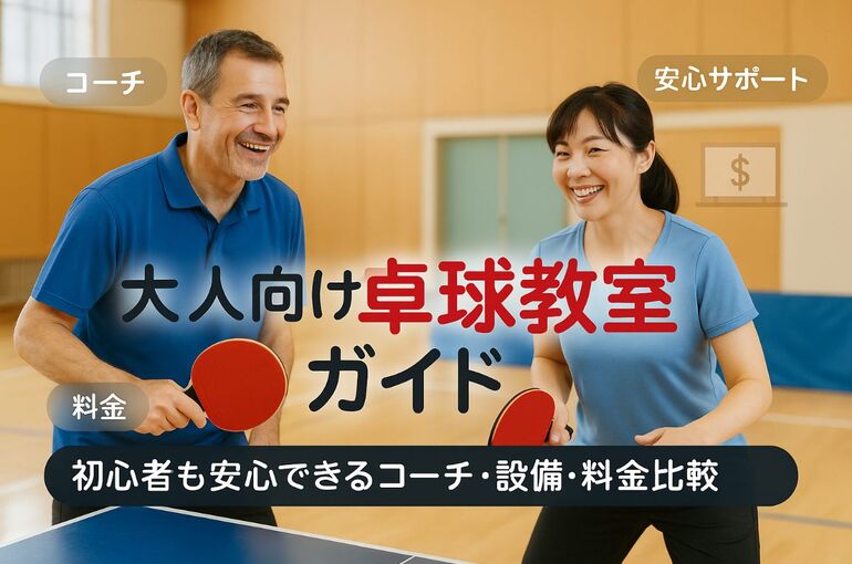 06大人 卓球教室